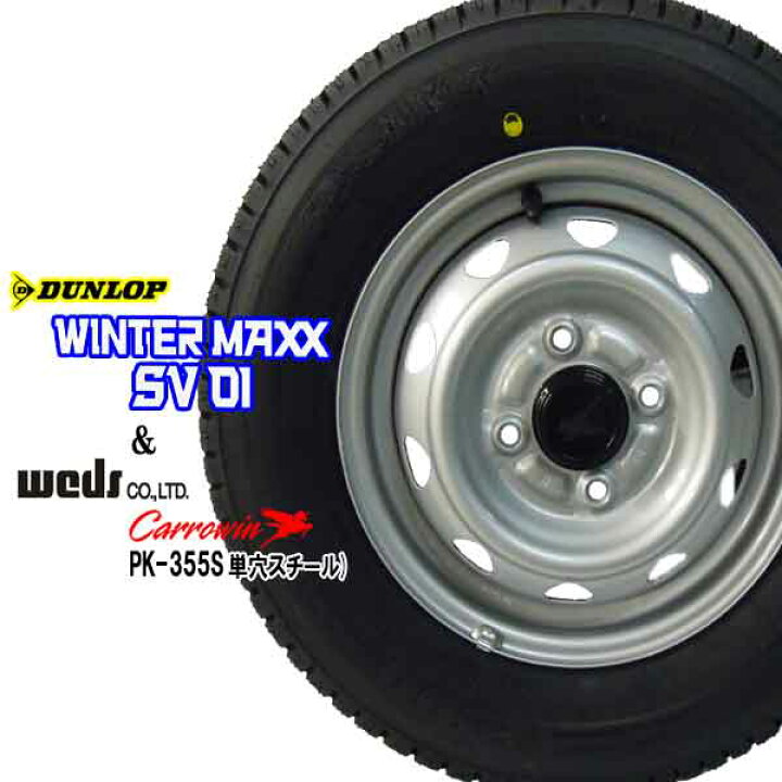 楽天市場】【2025年製造】 ダンロップ SV01 145R12 6PR【スタッドレス 