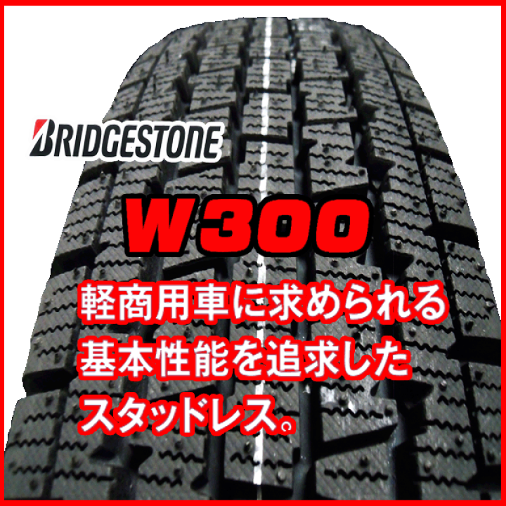 ◆ブリヂストンスタッドレスW300 145/80R12 80/78N 4本⑤ タイヤ 【激安大特価！】