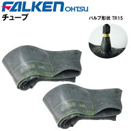 農耕用チューブ8-18　バルブ形状 TR15　チューブ2枚セット　ファルケン（オーツ製）【タイヤチューブ】離…