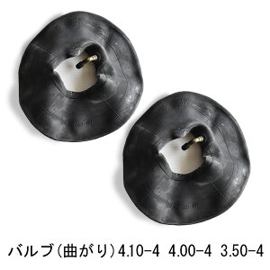 チューブ 2枚セット 4.10/3.50-4 バルブ形状 曲がり(JS-87) KENDA410/350-4 4.10-4 4.00-4 3.50-4 離島・沖縄県への出荷はできません