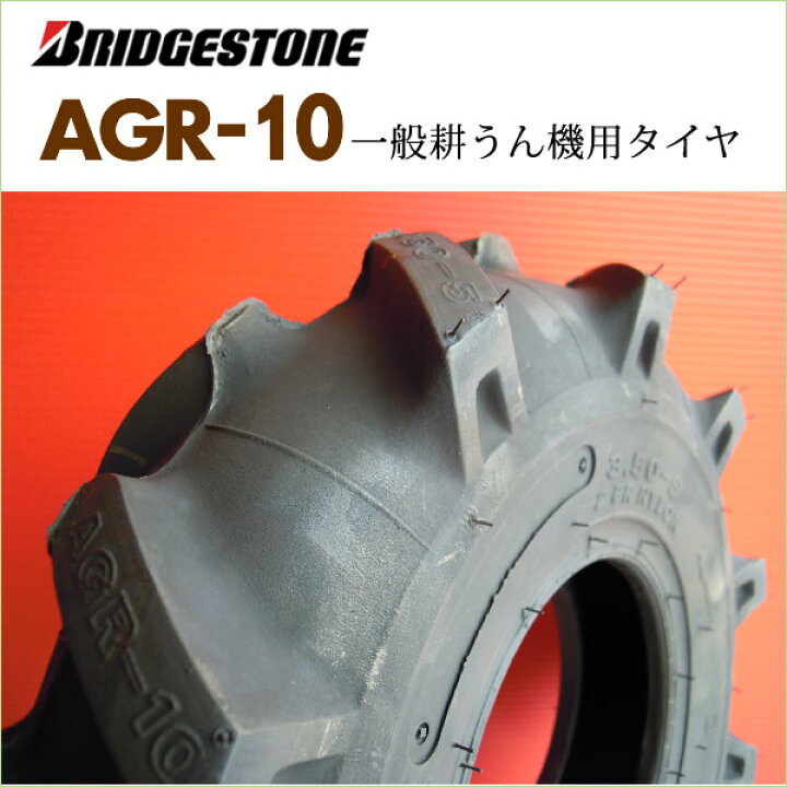 楽天市場】AGR10 3.50-5 2PRタイヤ2本+チューブ2枚セットブリヂストン 