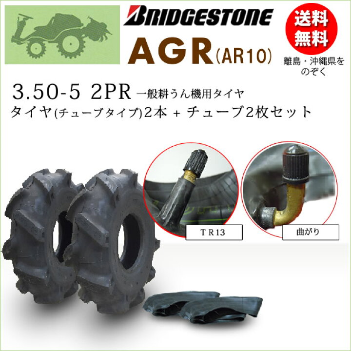 楽天市場】AGR10 3.50-5 2PRタイヤ2本+チューブ2枚セットブリヂストン 