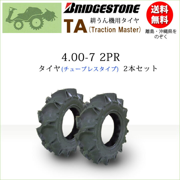 楽天市場】TA 4.00-7 2PR T/L□チューブレスタイヤ2本セット 
