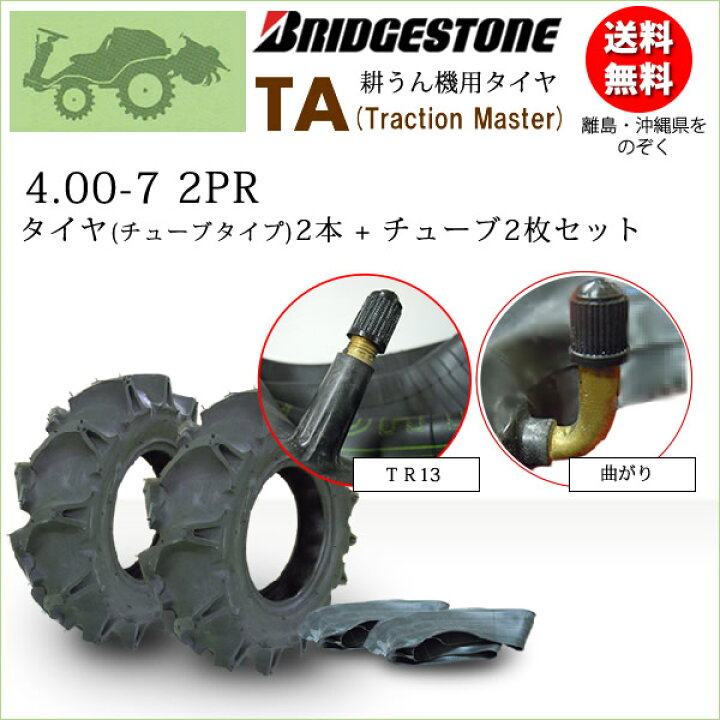 楽天市場】TA 4.00-7 2PRタイヤ2本+チューブ2枚セットブリヂストン 