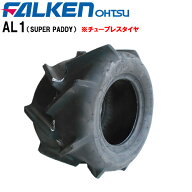AL1 16X7.00-8 2PR T/L タイヤ単品チューブレスタイヤSUPER PADDY FALKEN(OHTSU)/ファルケン(オーツ)作業…