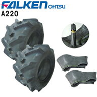 A220 17X8.00-8 4PR タイヤ2本+チューブ2枚(TR13)セット FALKEN(OHTSU)/ファルケン(オーツ) 作業機・運搬…