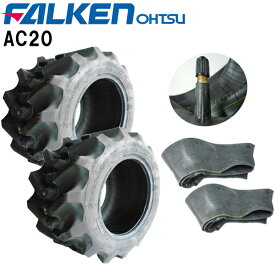 AC20 19X8.00-10 4PR ※タイヤ2本+チューブ2枚(TR13)セット FALKEN(OHTSU)/ファルケン(オーツ)運搬車用 SUPER LOADER 離島・沖縄県への出荷はできません