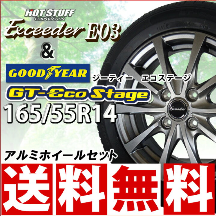 楽天市場】グッドイヤーeco stage(エコステージ) 165/55R14 