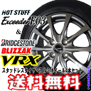 ブリヂストン ブリザック VRX 155/65R14 75Q【スタッドレスタイヤ＆アルミ4本セット】エクシーダーE03 メタリックグレー4.5x14・・・