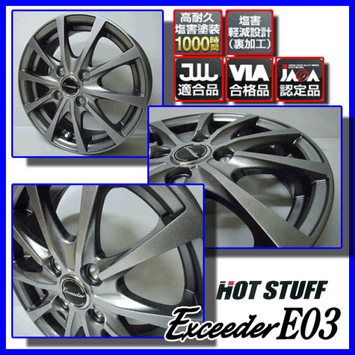 楽天市場】【2022年製造】グッドイヤー ICE NAVI7 155/65R14 75Q 【スタッドレスタイヤ&アルミ4本セット】エクシーダーE03(塩害軽減設計)メタリックグレー 4.5x14 4/100+45【NBOX/NWAGON タント ムーブ ワゴンR モコ】【新品】 : バワーズコーポレーション 楽天市場】【2022年製造】グッドイヤー ICE NAVI7 155/65R14 75Q 【スタッドレスタイヤ&アルミ4本セット】エクシーダーE03(塩害軽減設計)メタリックグレー 4.5x14 4/100+45【NBOX/NWAGON タント ムーブ ワゴンR モコ】【新品】 : バワーズコーポレーション