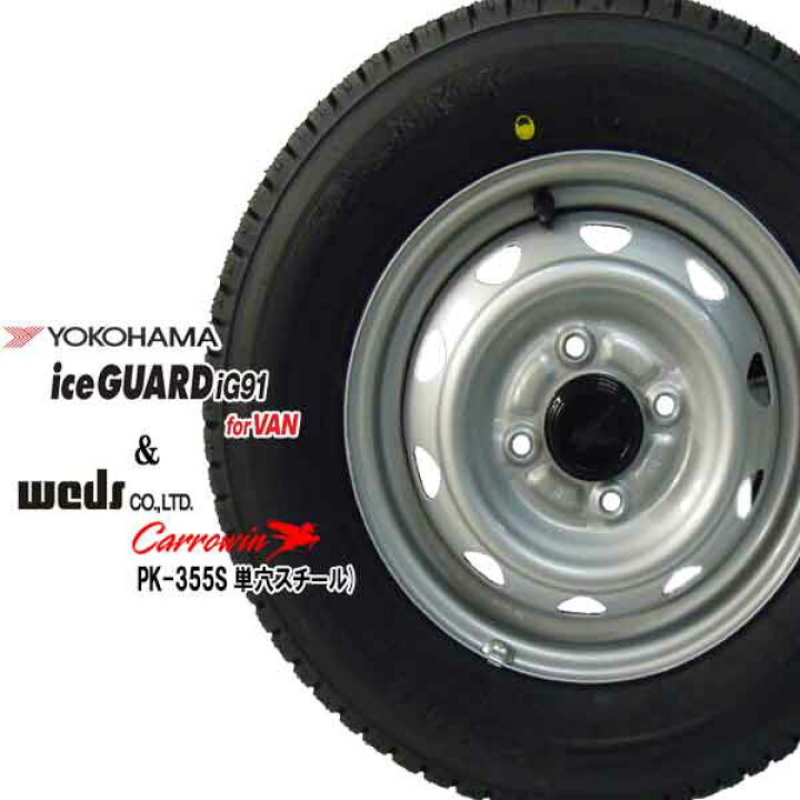 楽天市場】【2026年製造】 ヨコハマIG91 for VAN 145/80R12 80/78N 