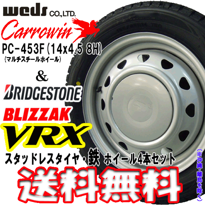 楽天市場】ブリヂストン BLIZZAK VRX155/65R14【スタッドレスタイヤ  