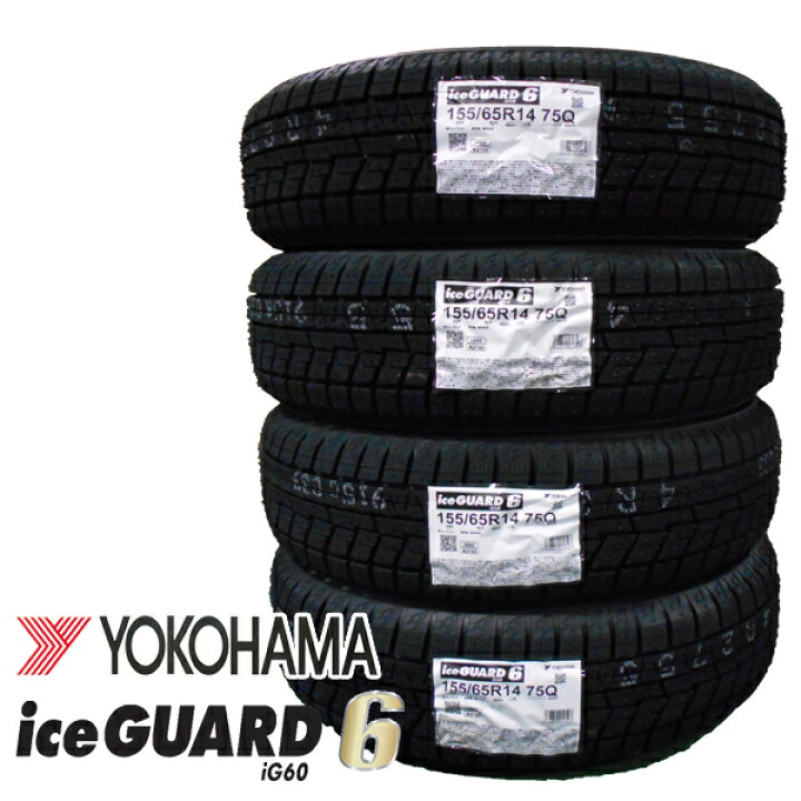 楽天市場】【2023年製造】【IG60】 155/65R14 75Q 4本セット ICE ｜14 