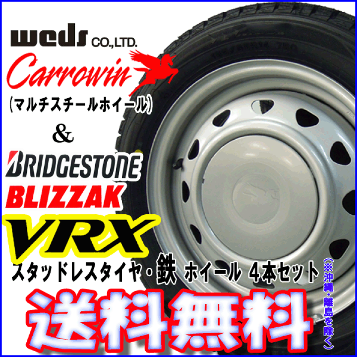楽天市場】ブリヂストン BLIZZAKVRX 165/70R14【スタッドレスタイヤ