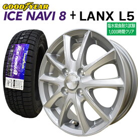 【2025年製造】グッドイヤー ICE NAVI8 155/65R14 75Q 【スタッドレスタイヤ＆アルミ4本セット】LANX L5 シルバー(塩水噴霧試験1000時間) 4.5x14 4/100+45 【NBOX/NWAGON タント ムーブ ワゴンR モコ】【新品】