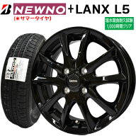 【2026年製造】ブリヂストン NEWNO 155/65R14 75H 【サマータイヤ＆アルミ4本セット】LANX L5 ブラック (…
