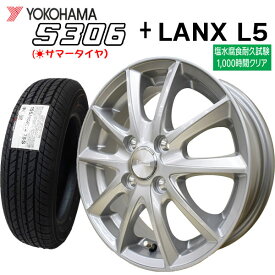 【2024年製造】ヨコハマ S306 155/65R14 75S 【サマータイヤ＆アルミ4本セット】LANX L5 シルバー (塩水噴霧試験1000時間) 4.5x14 4/100+45 【NBOX/NWAGON タント ムーブ ワゴンR モコ】【新品】