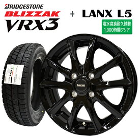 【2025年製造】ブリヂストン ブリザック VRX3 155/65R14 75Q 【スタッドレスタイヤ＆アルミ4本セット】LANX L5 ブラック (塩水噴霧試験1000時間) 4.5x14 4/100+45 【NBOX/NWAGON タント ムーブ ワゴンR モコ】【新品】