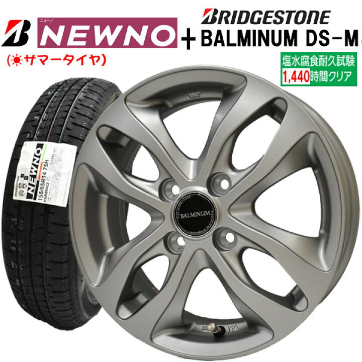 楽天市場】【2024年製造】ブリヂストン NEWNO 155/65R14 75H BALMINUM 
