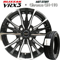 【2026年製造】ブリヂストン ブリザック VRX3 155/65R14 75Q ホットスタッフChronus CH-110 高耐久塩害塗…