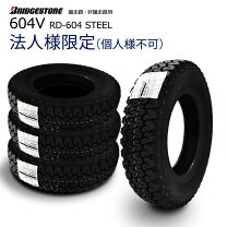 楽天市場】ブリヂストン RD-604 145R12 6PR 4本セットの通販