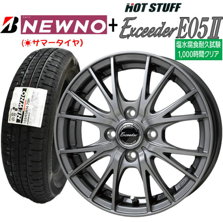 楽天市場】【2023年製造】ブリヂストン NEWNO ニューノ 155/65R14 75H 