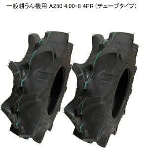 A250 4.00-8 4PR^C2{Zbg(`[u^Cv)k^@p^C/t@PA250 400-8Eꌧւ̏oׂ͂ł܂