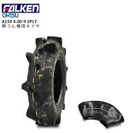 FALKEN ファルケン(住友ゴム工業) A250 4.00-9 2PR タイヤ1本+チューブ1枚 耕うん機用タイヤ FALKEN OHTSU
