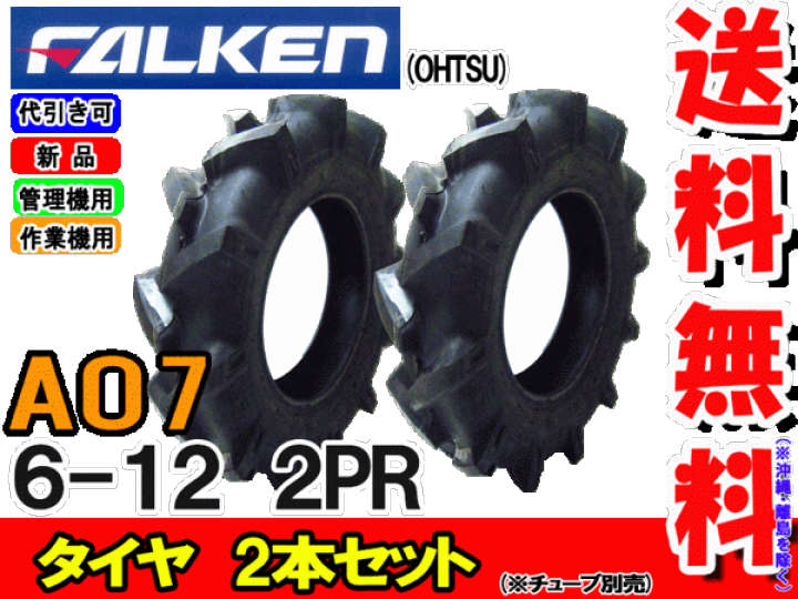 耕運機タイヤ＆ホイール２本6-12 耕運機タイヤ＆ホイール2本6-12
