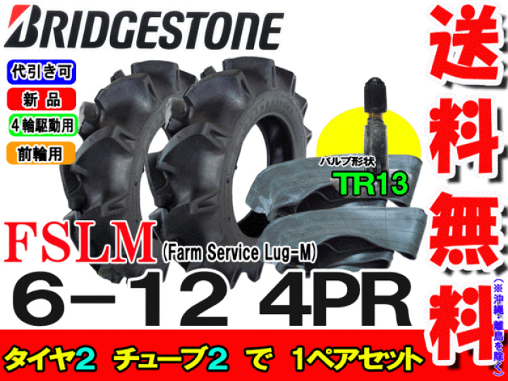 超特価SALE開催 トラクター用 前輪タイヤ + チューブ セット ST 6-12 HF 4PR バルブ TR13 バイアスタイヤ 水田 畑 両用 discoversvg.com 超特価SALE開催 トラクター用 前輪タイヤ + チューブ セット ST 6-12 HF 4PR バルブ TR13 バイアスタイヤ 水田 畑 両用 discoversvg.com