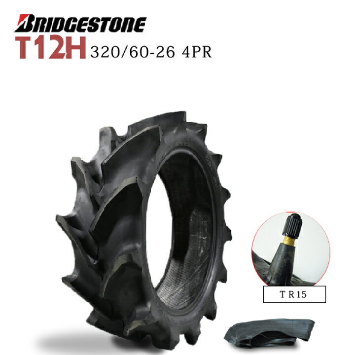 市場】T12H 320 60-26 4PR タイヤ1本+チューブTR15 1枚セット トラクター前輪タイヤ ブリヂストン : バワーズコーポレーション 市場】T12H 320 60-26 4PR タイヤ1本+チューブTR15 1枚セット トラクター前輪タイヤ ブリヂストン : バワーズコーポレーション