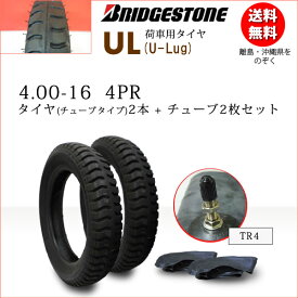 UL 4.00-16 4PRタイヤ2本+チューブ2枚セットブリヂストン　カート・荷車用【U-Lug】UL 400-16（※沖縄、離島は発送不可）