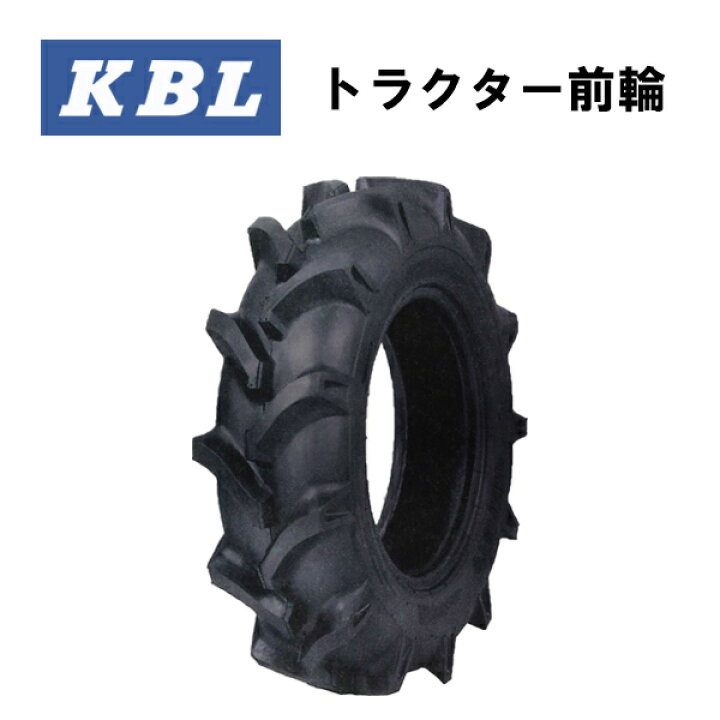 楽天市場】KBL ST 5-12 4PR HF トラクター用前輪ハイラグタイヤ 
