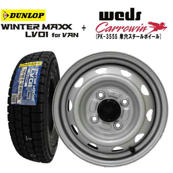 楽天市場】【2025年製造】ダンロップ WINTER MAXX LV01 FOR VAN 145 