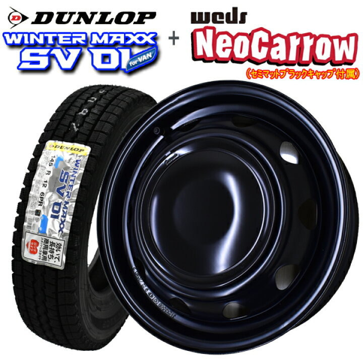 楽天市場】【2024年製造】ダンロップ WINTER MAXX SV01 145R12 