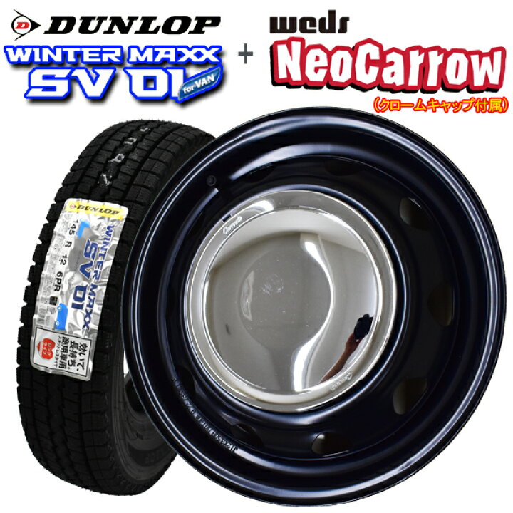 楽天市場】【2024年製造】ダンロップ WINTER MAXX SV01 145R12 6PR  