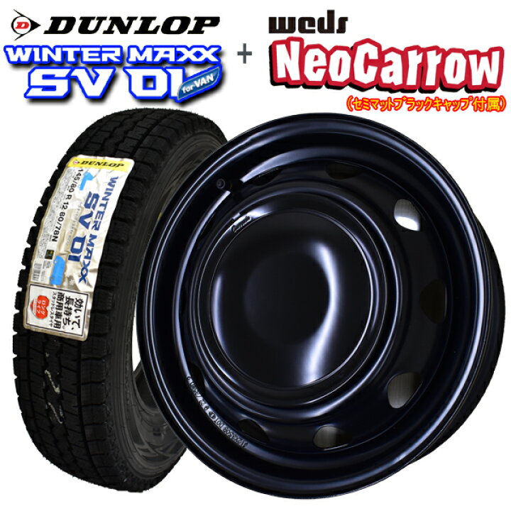楽天市場】【2024年製造】ダンロップ WINTER MAXX SV01 145/80R12 80 