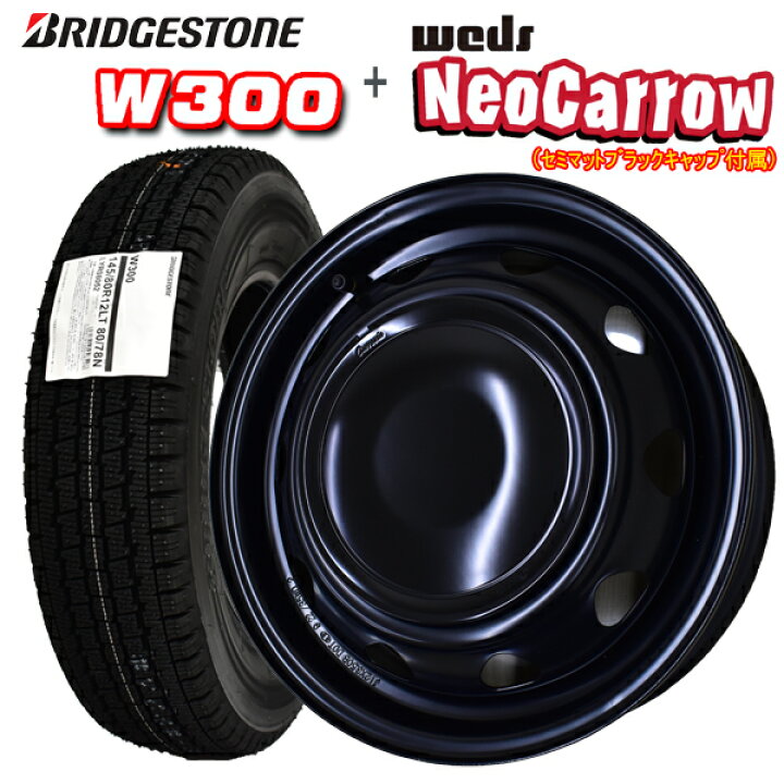 楽天市場】【2024年製造】ブリヂストン W300 145/80R12 80/78N LT (Neo 