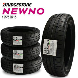 2026年製造 ブリヂストン NEWNO ニューノ 165/55R15 75V 4本セット サマータイヤ ラベリング制度適合低燃費タイヤ