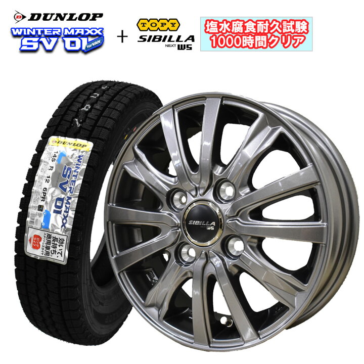 楽天市場】【2024年製造】ダンロップ SV01 145R12 6PR LT 
