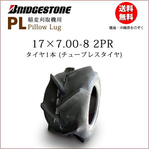 PL 17X7.00-8 2PR T/L �`���[�u���X�^�C��1�{ �u���a�X�g�� �����@�p 17X700-8 17-700-8 17-7.00-8�i������A�����͔����s�j