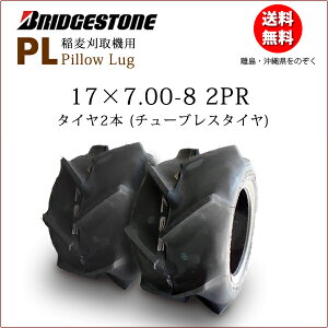 PL 17X7.00-8 2PR T/L �`���[�u���X�^�C��2�{�Z�b�g �u���a�X�g�� �����@�p17X700-8 17-700-8 17-7.00-8 �i������A�����͔����s�j