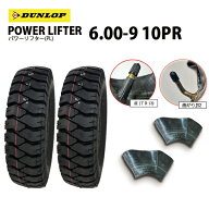 ダンロップ PL 6.00-9 10PR POWER LIFTER フォークリフト用パワーリフター PL■タイヤ2本+チューブ2枚 ※…