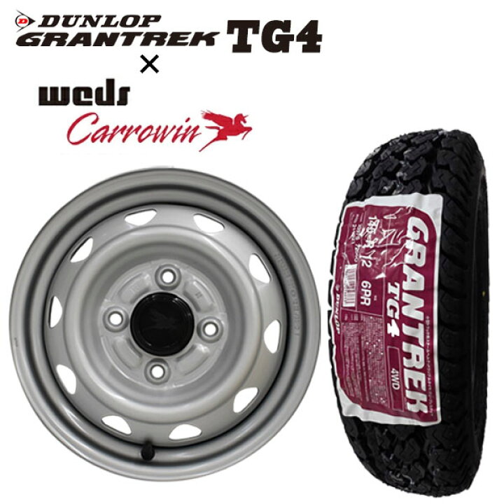楽天市場】【2025年製造】 ダンロップ グラントレック TG4 145R12 6PR 