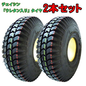 ■2本セット■ 正新（チェイシン）3.00-4 ウレタン入り【3.00-4(300-4)260X85】ノーパンクタイヤ離島・沖縄県への出荷はできません