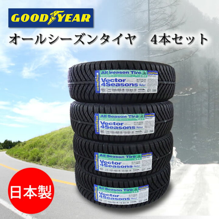 楽天市場】2024年製造 グッドイヤー ベクター フォーシーズンズ VECTOR 