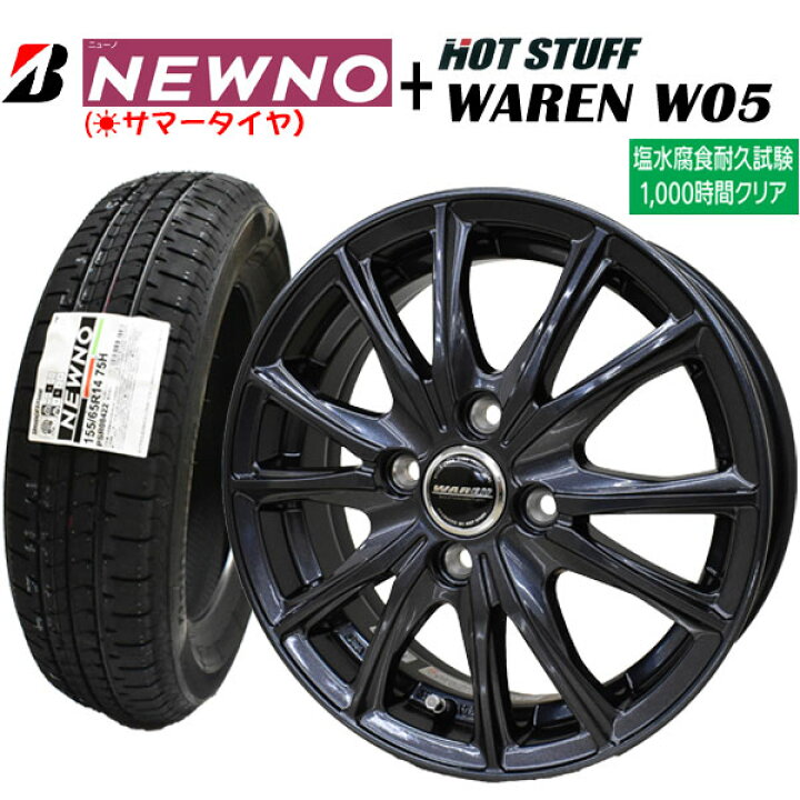 楽天市場】【2024年製造】ブリヂストン NEWNO ニューノ 155/65R14 75H 