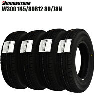 【2026年製造】ブリヂストン W300 145/80R12 80/78N LT【スタッドレスタイヤ】【4本セット】【新品】【軽…