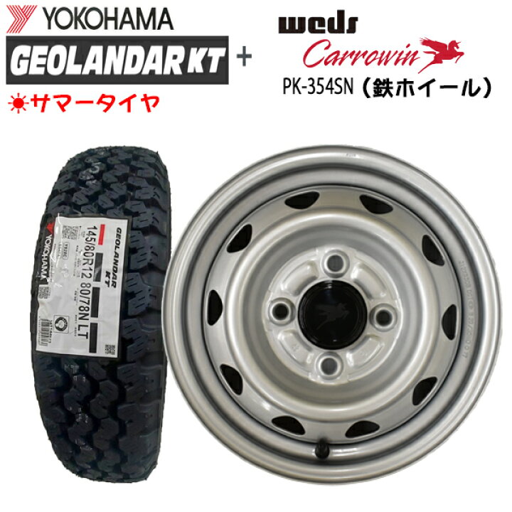 楽天市場】【2025年製造】 ヨコハマ ジオランダー KT Y828C 145/80R12 