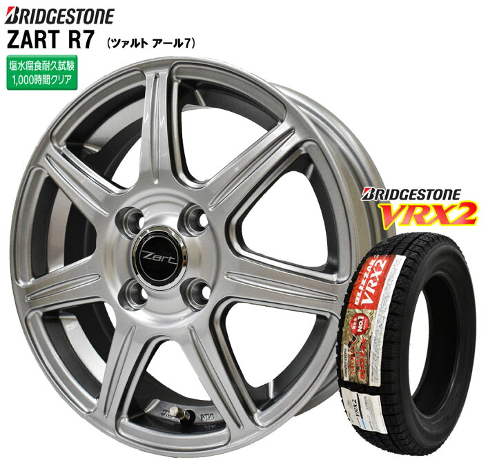 BRIDGESTONETOPRUN 5本スポークホイール + BRIDGESTONE BLIZZAK VRX2